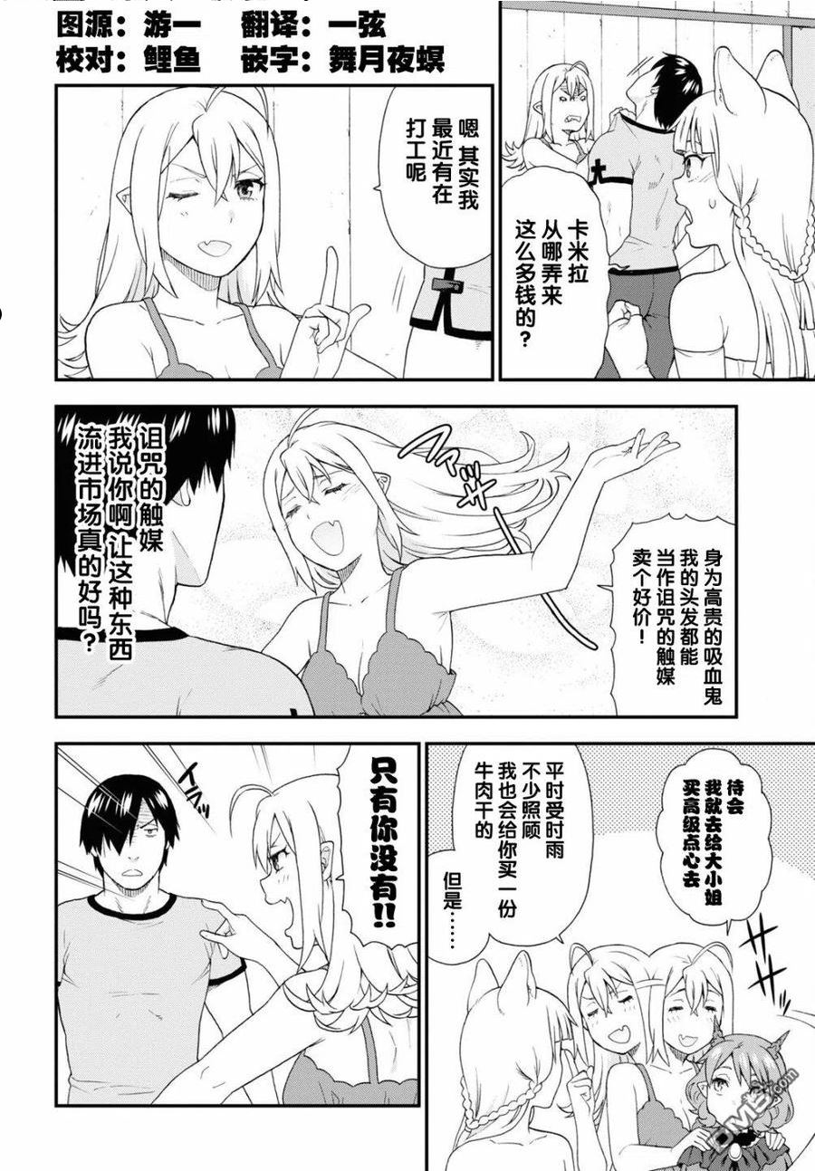 兽道漫画,第53话6图