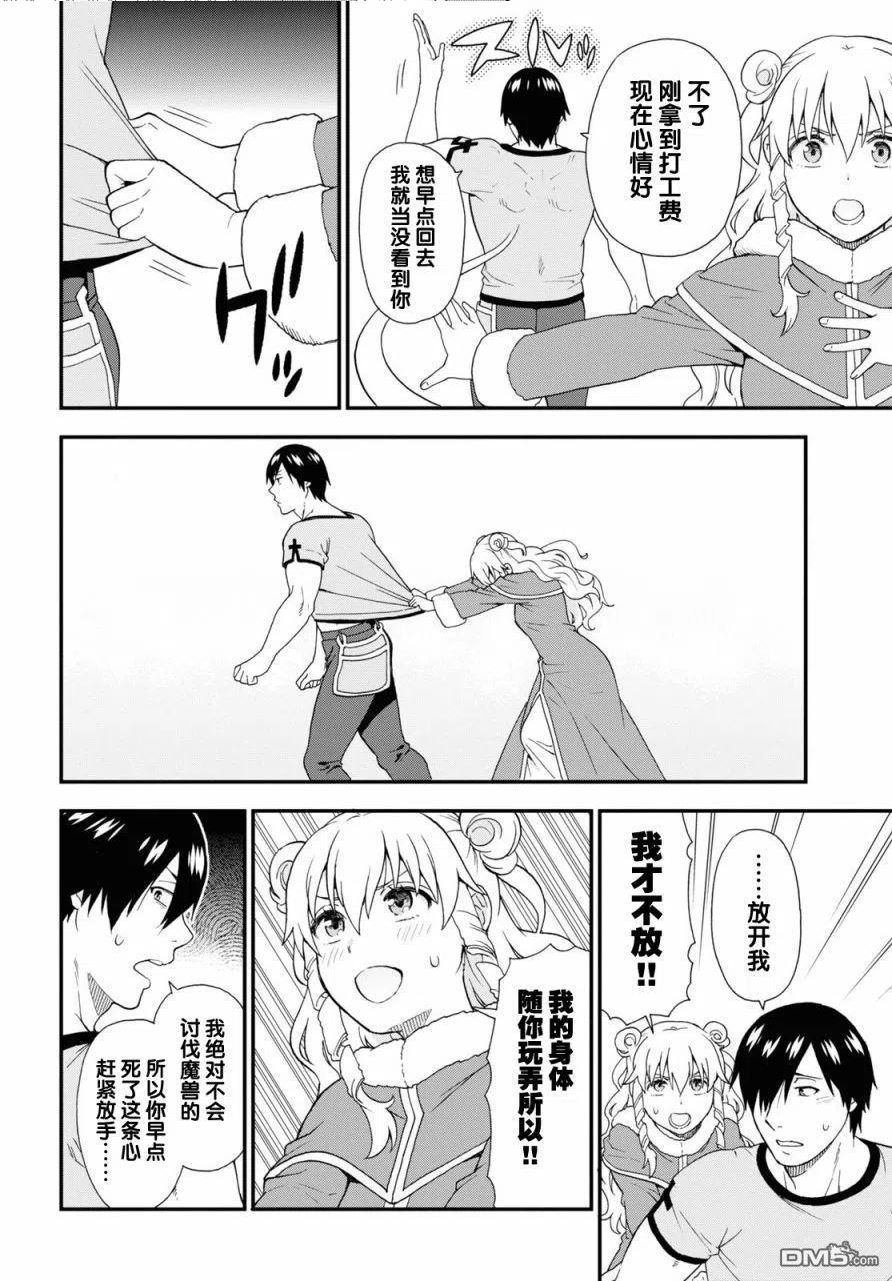 兽道漫画,第54话12图