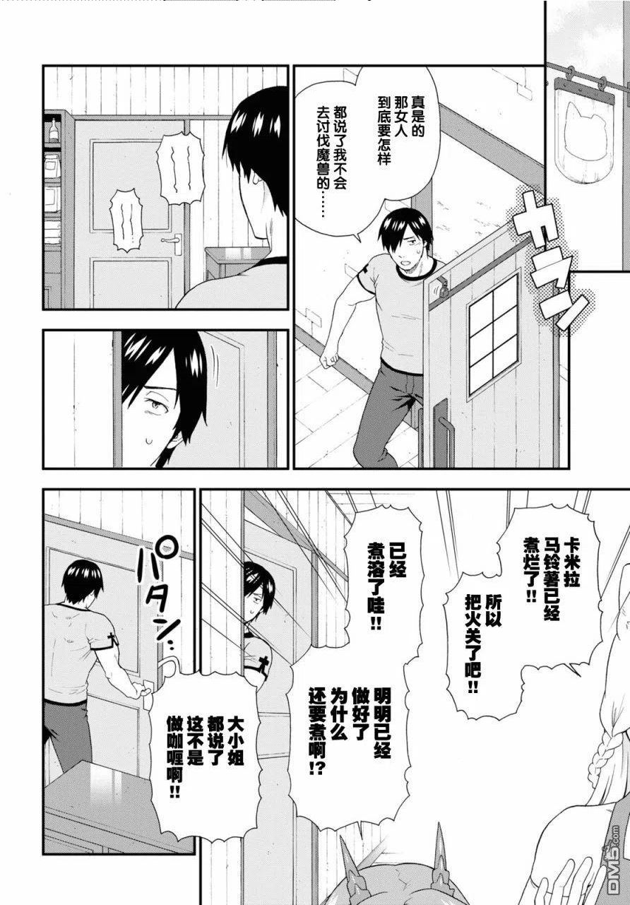 兽道漫画,第54话14图