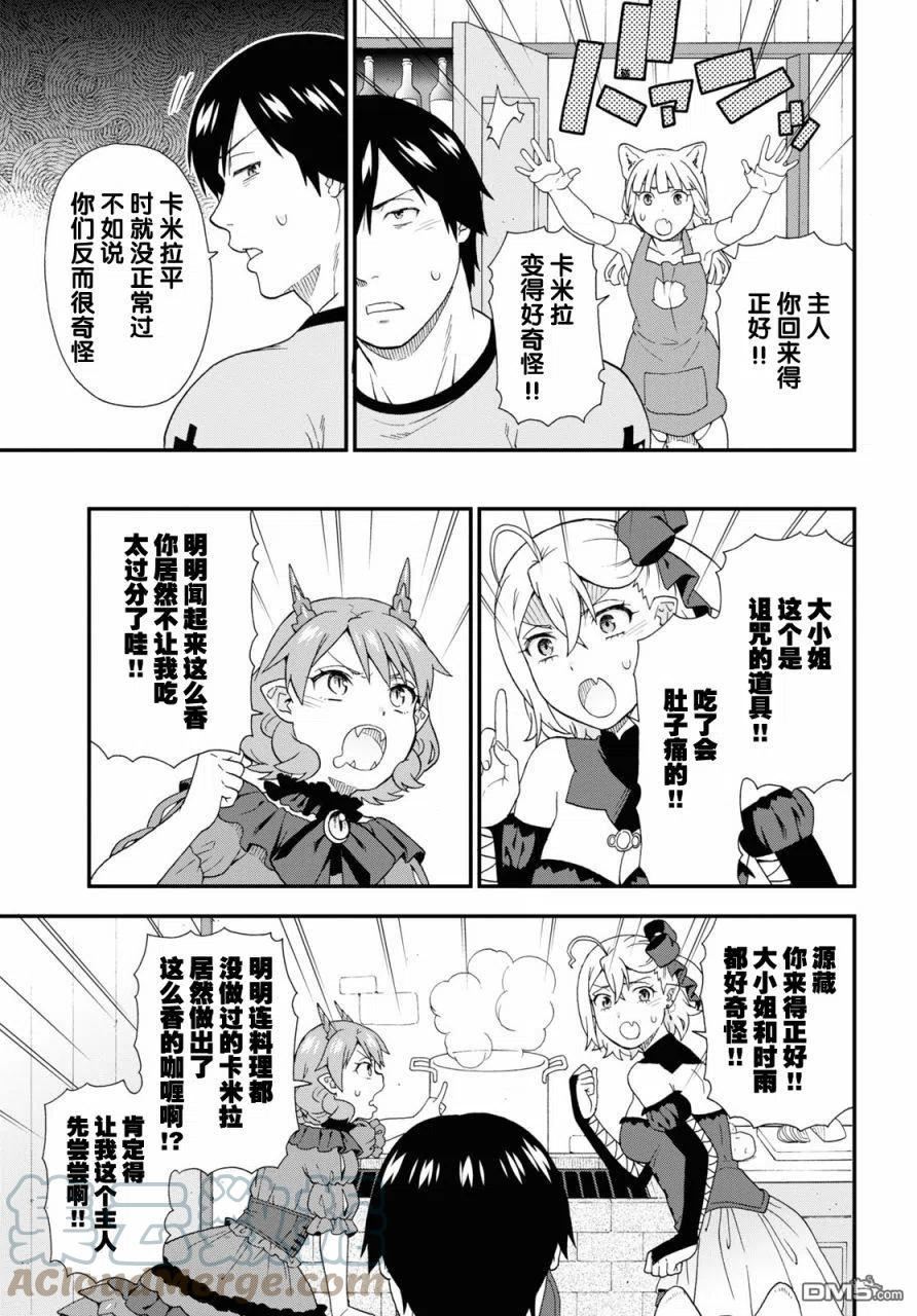 兽道漫画,第54话15图