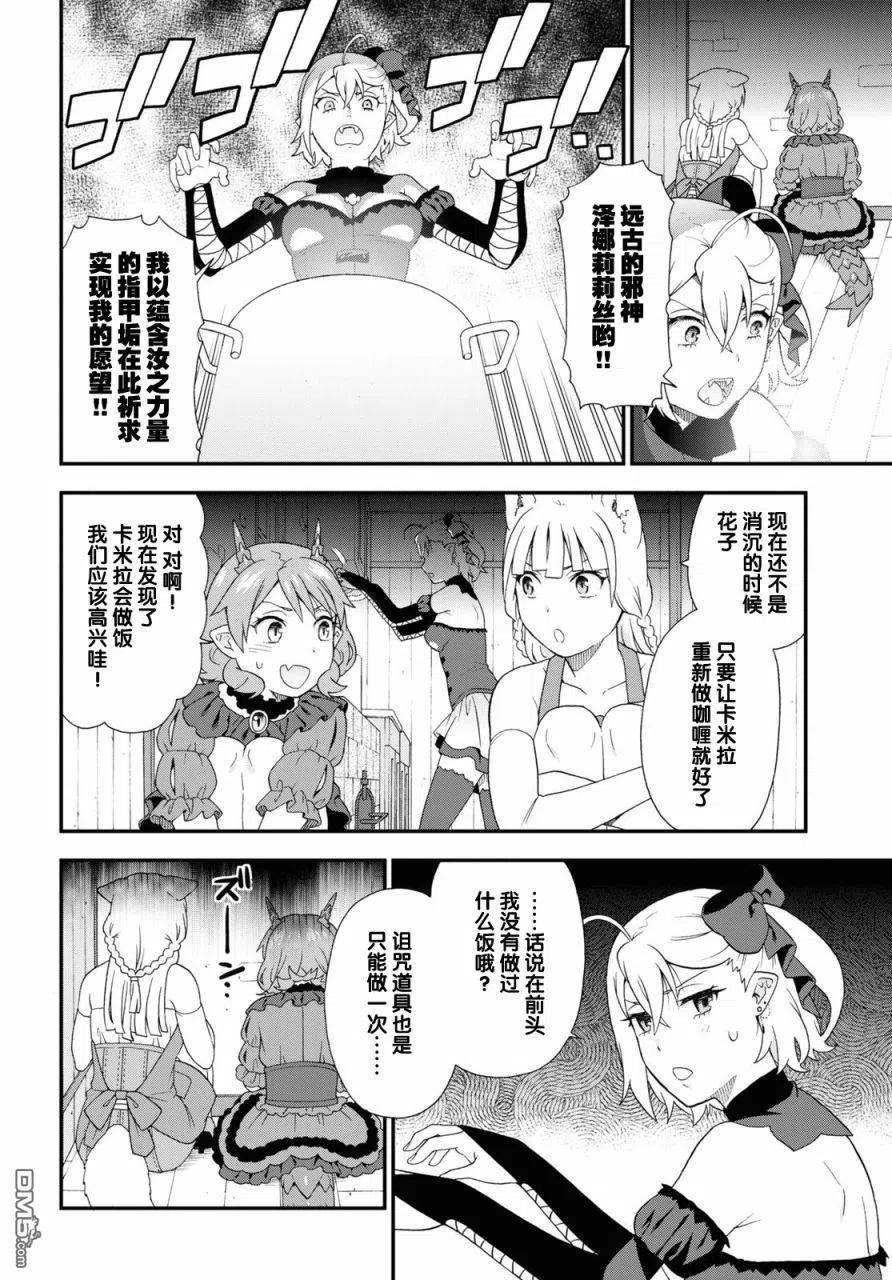 兽道漫画,第54话18图