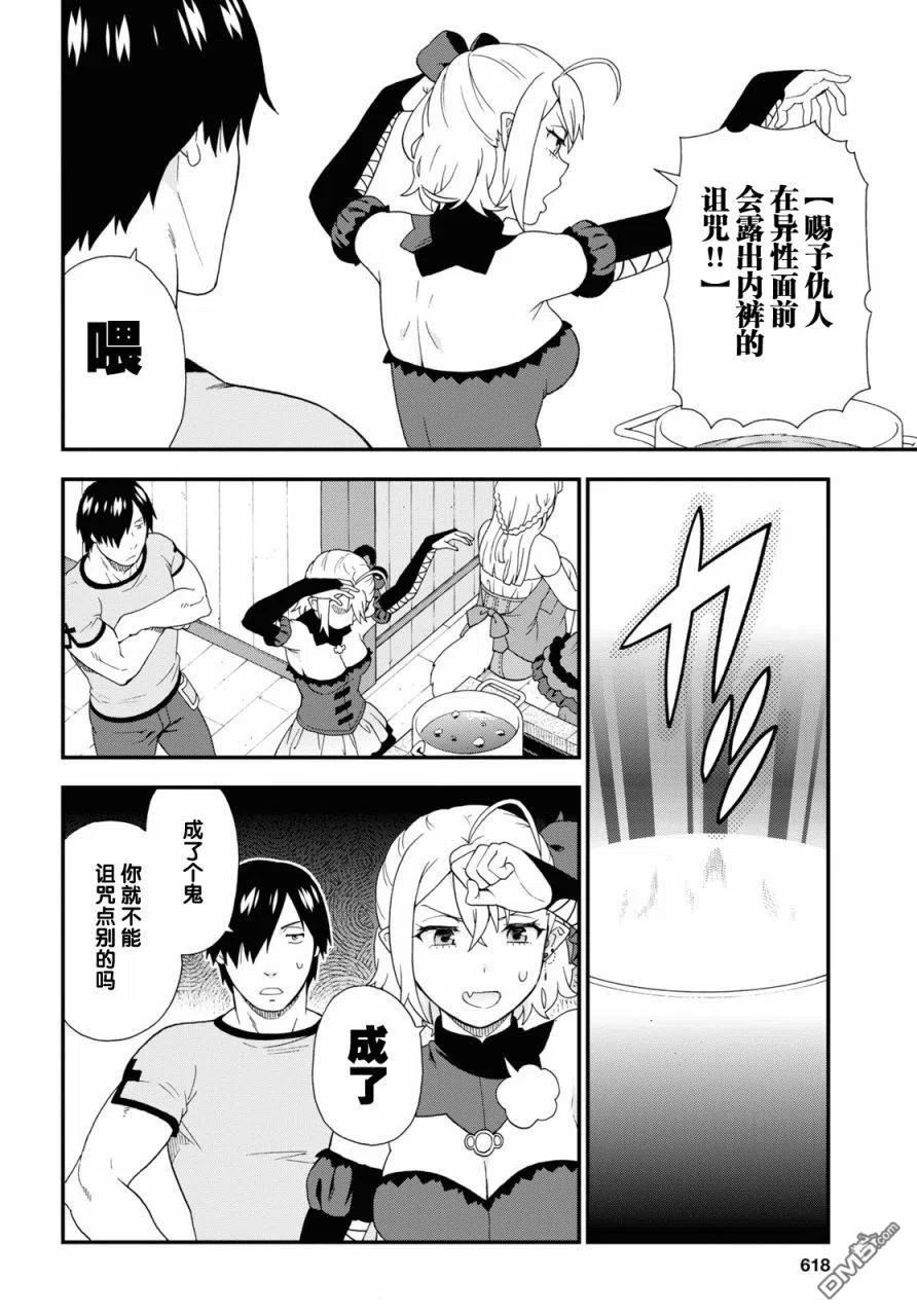 兽道漫画,第54话20图