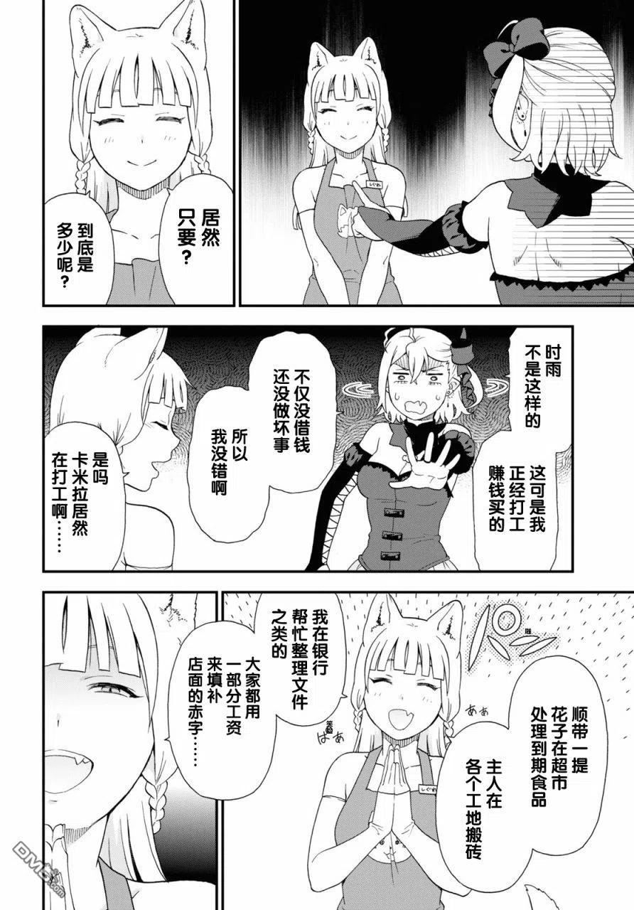 兽道漫画,第54话4图