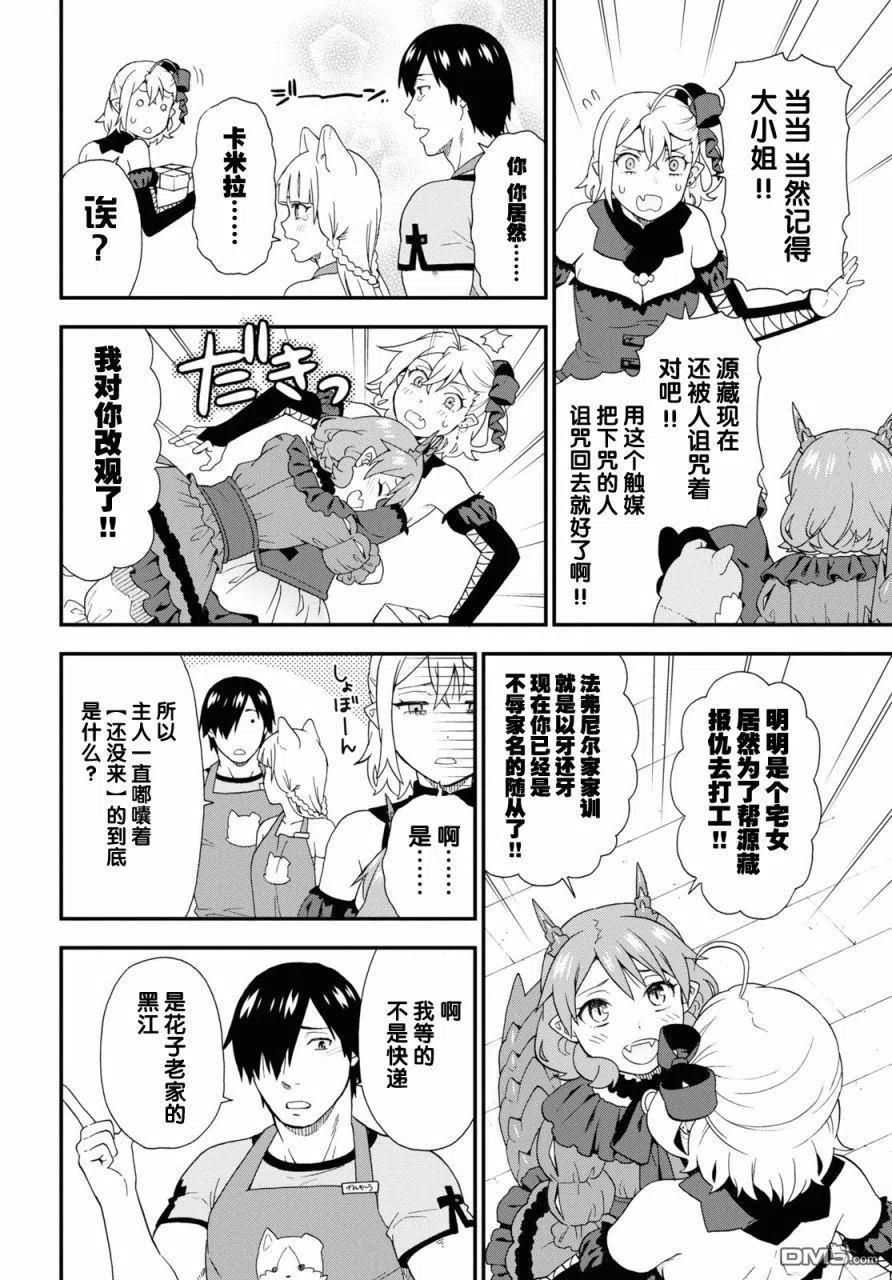 兽道漫画,第54话6图