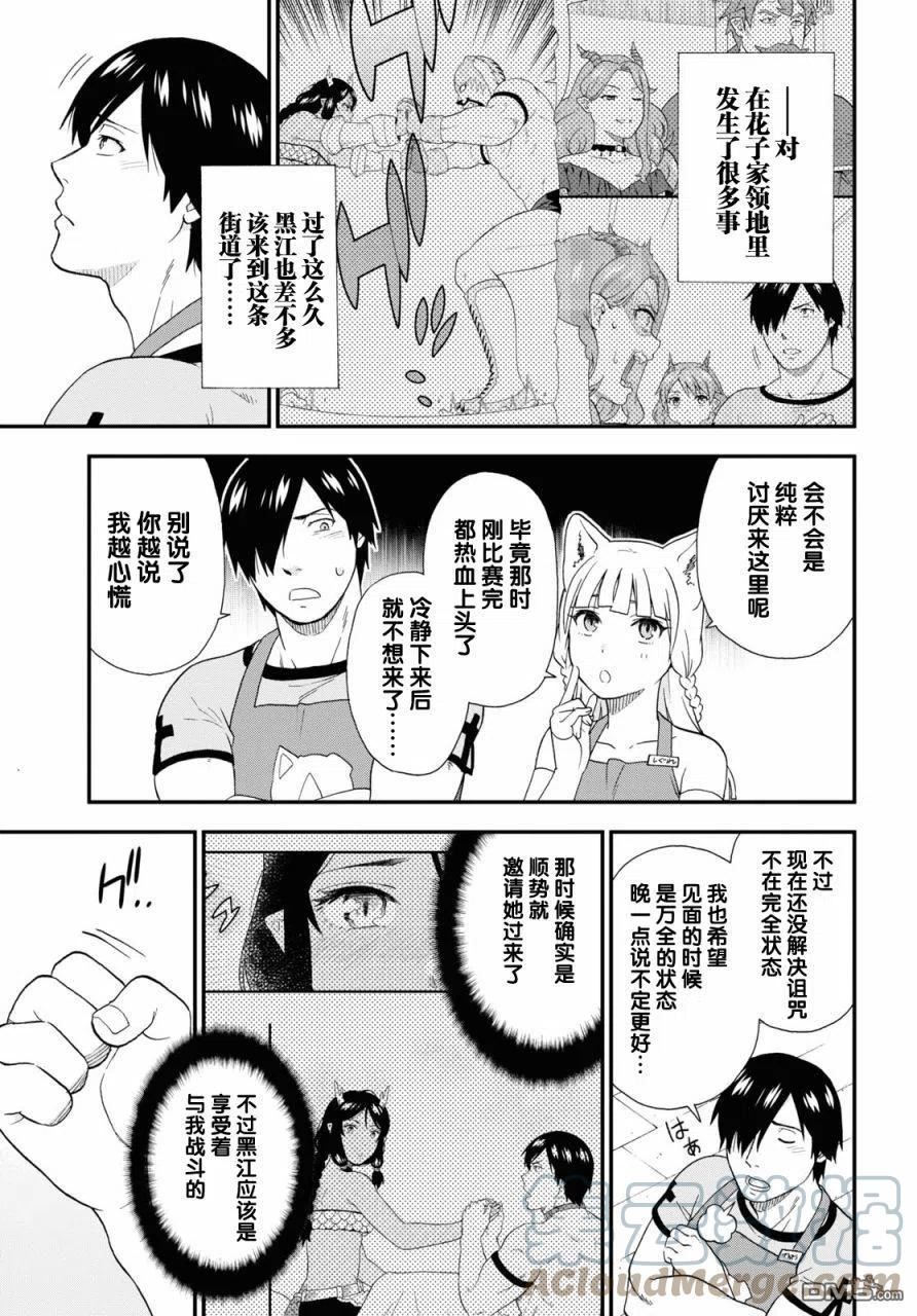 兽道漫画,第54话7图