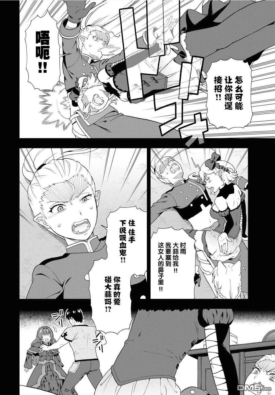 兽道漫画,第55话10图