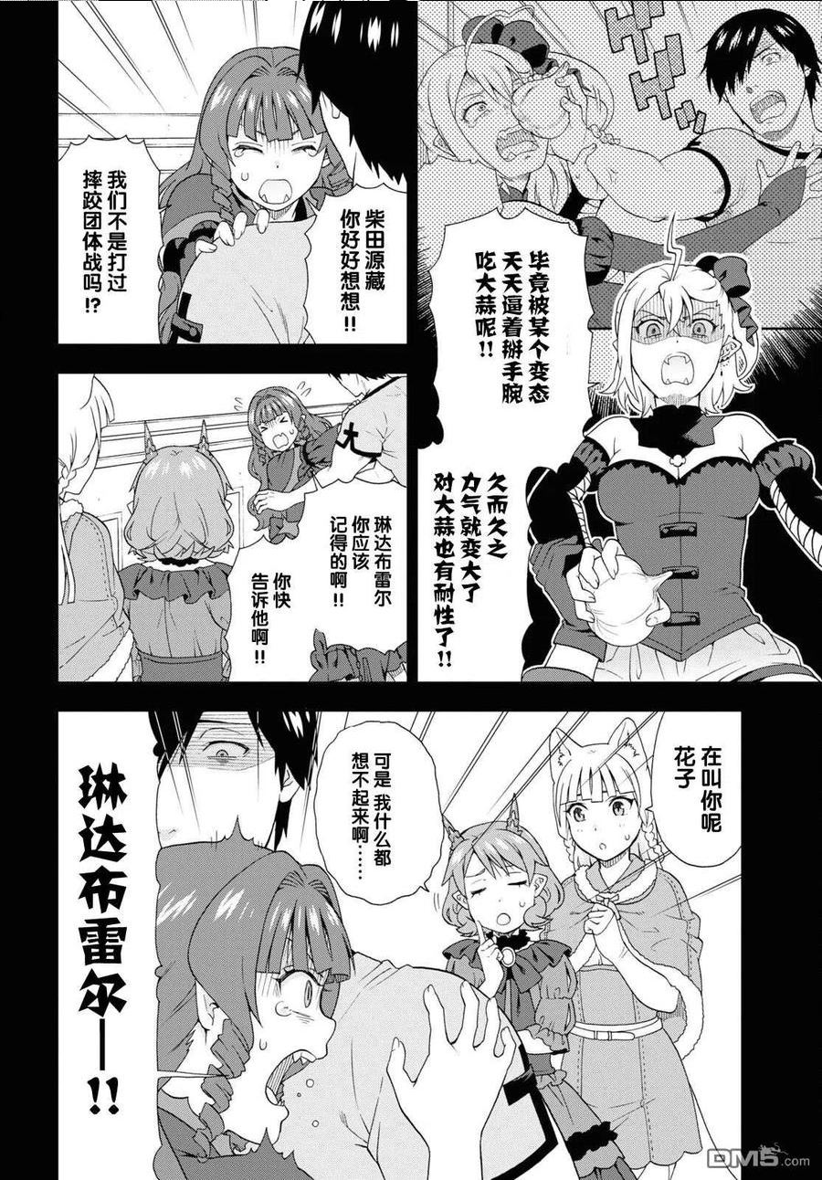 兽道漫画,第55话12图