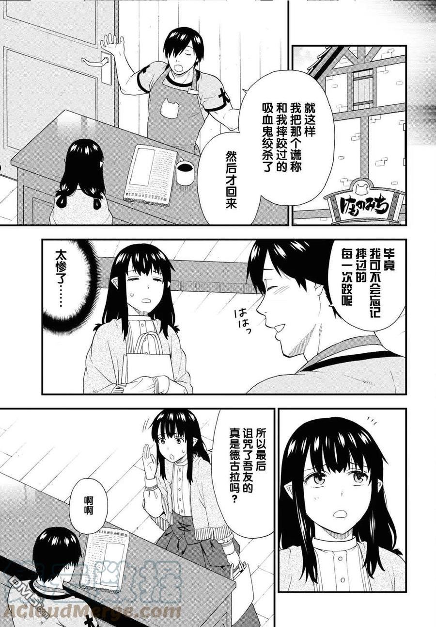 兽道漫画,第55话13图