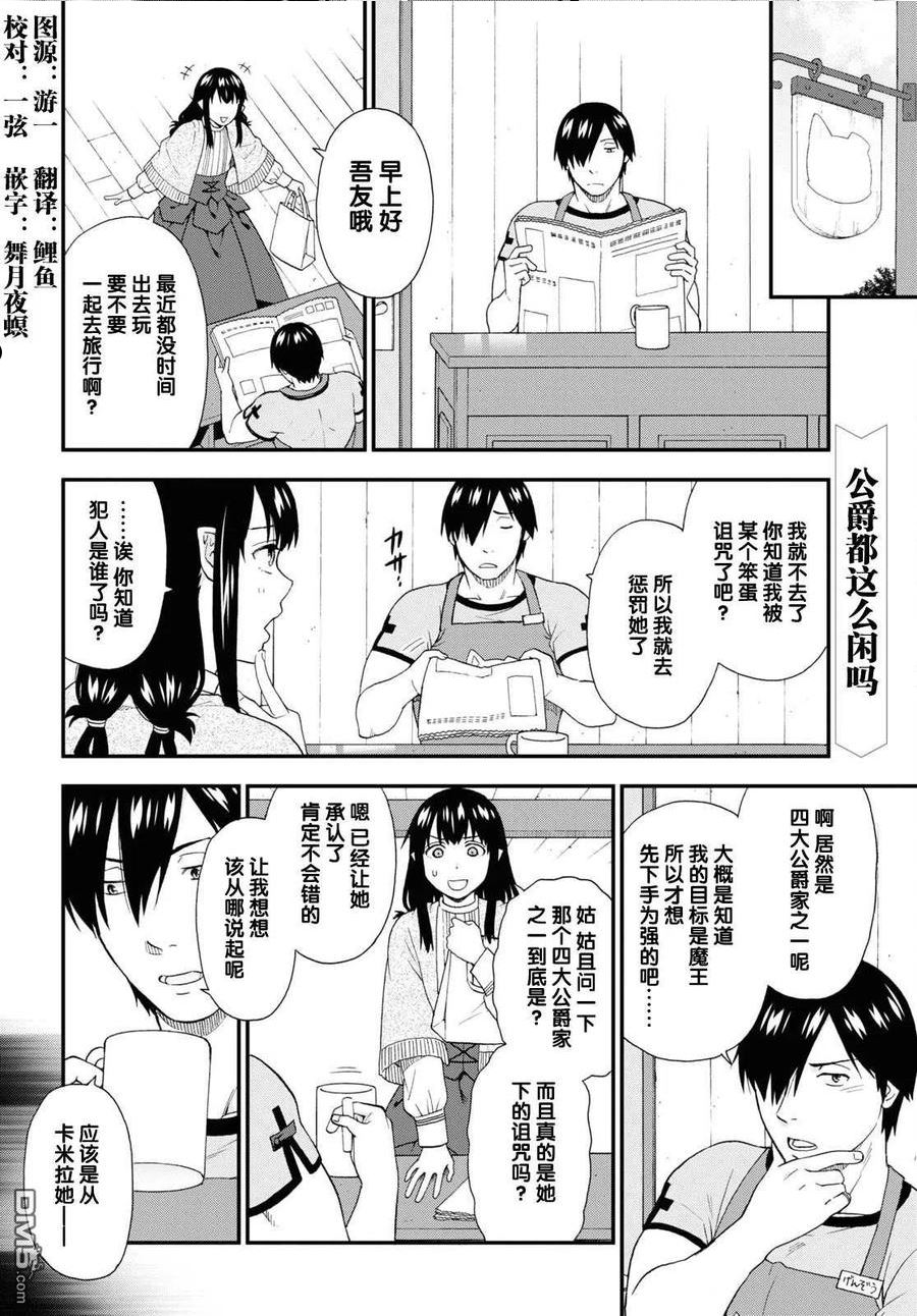 兽道漫画,第55话2图