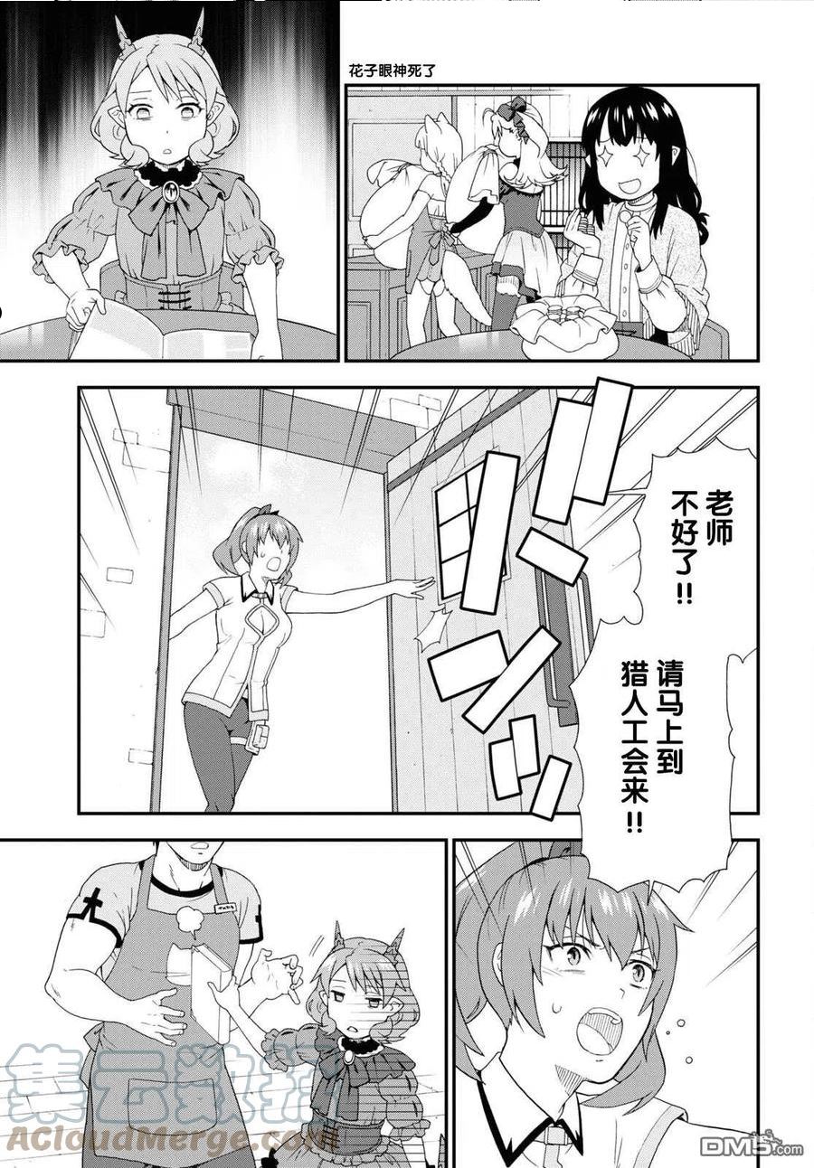 兽道漫画,第55话23图