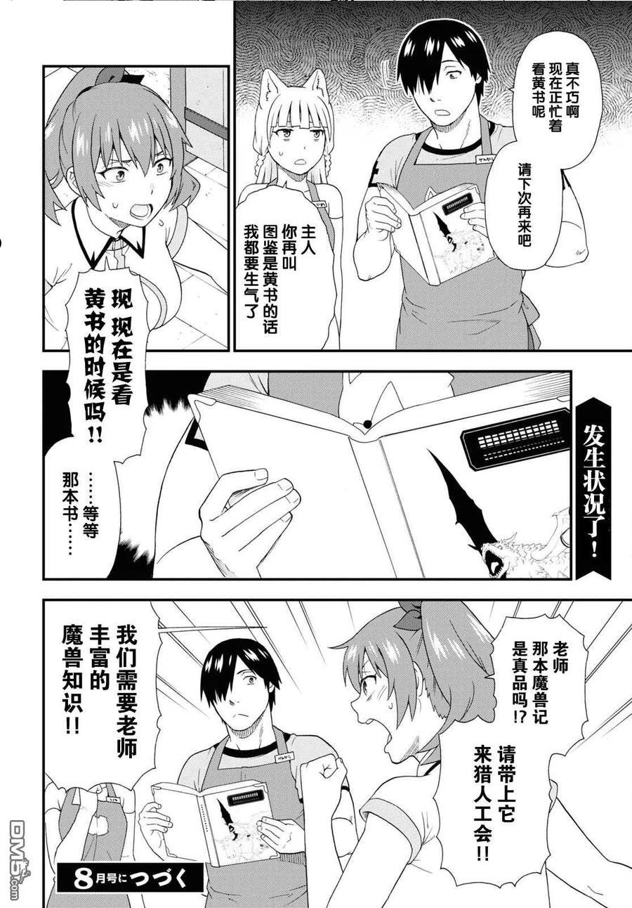 兽道漫画,第55话24图