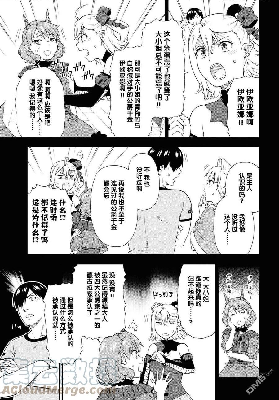 兽道漫画,第55话3图