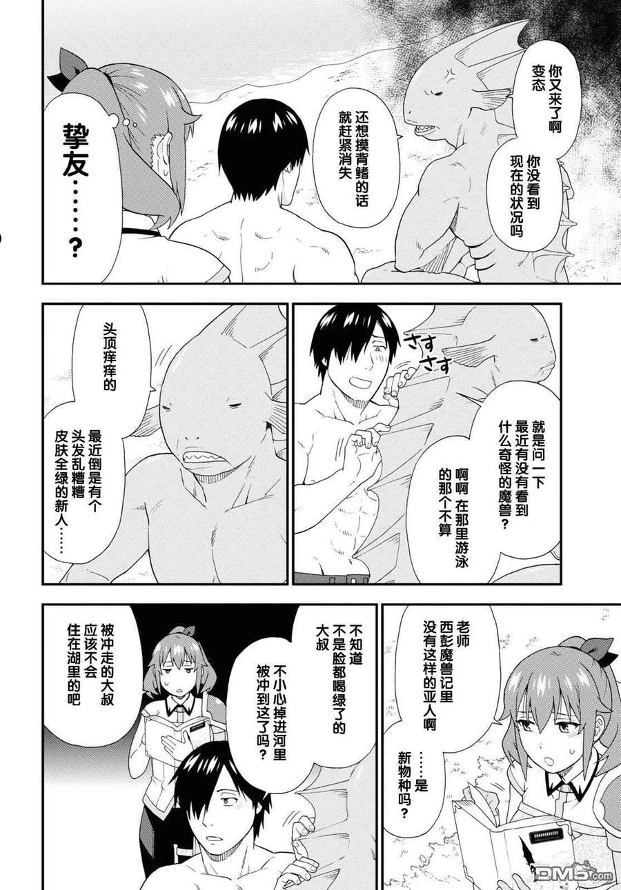 兽道漫画,第56话18图