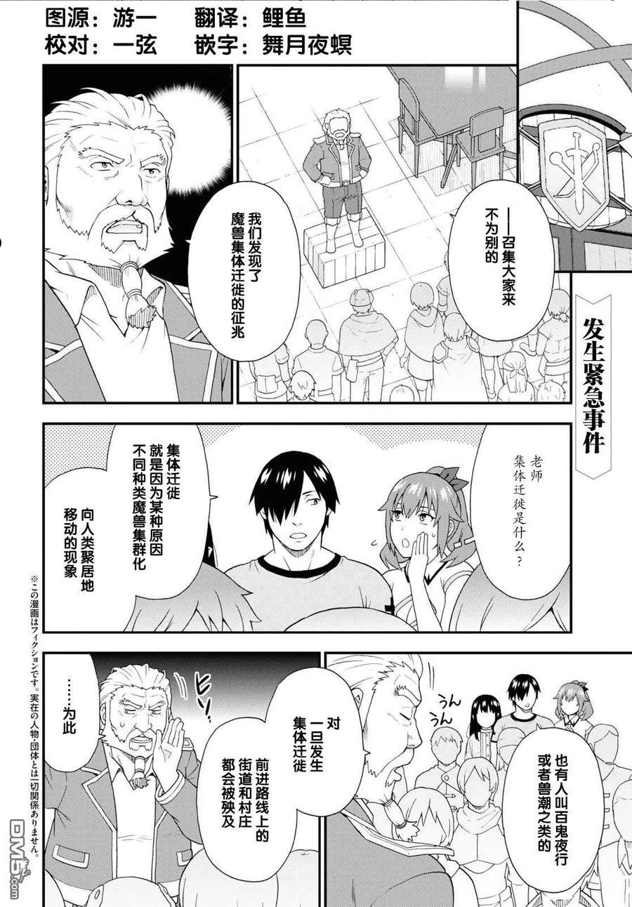 收到投资款会计分录漫画,第56话2图