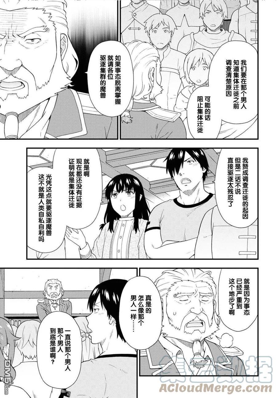 收到投资款会计分录漫画,第56话3图