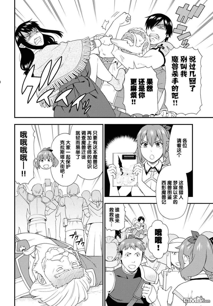 兽道漫画,第56话6图