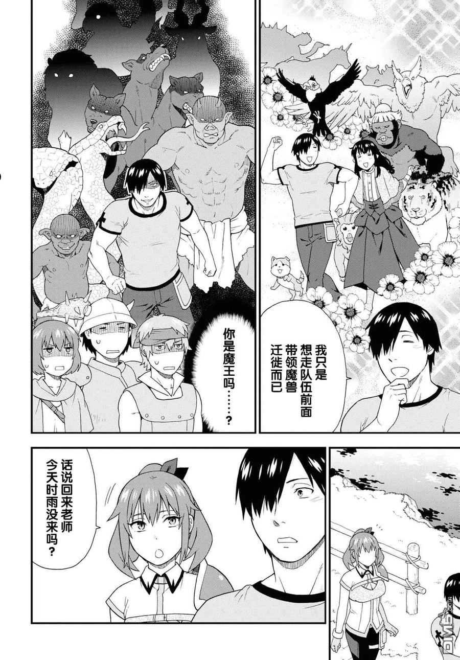 兽道漫画,第56话8图