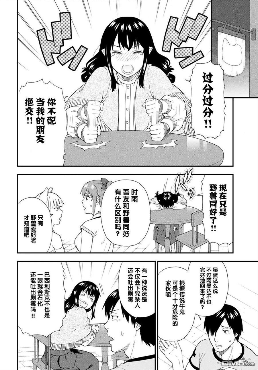 兽道漫画,第57话14图