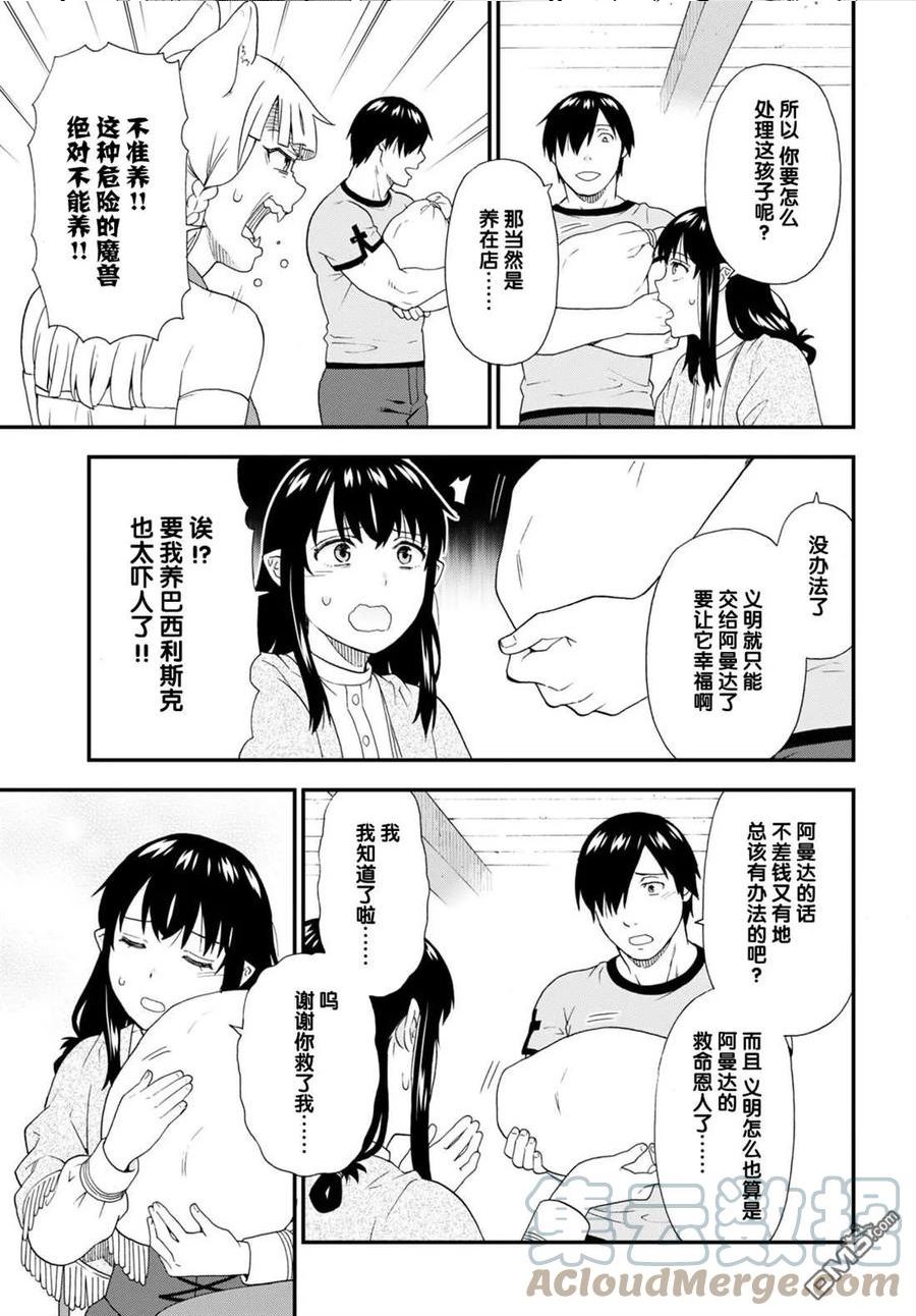 兽道漫画,第57话15图