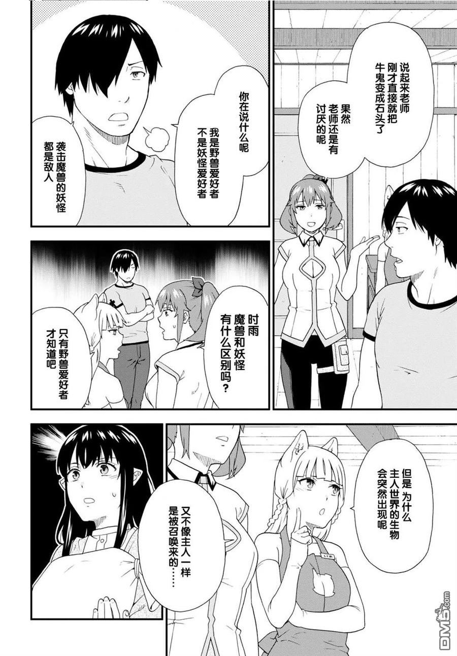 兽道漫画,第57话16图