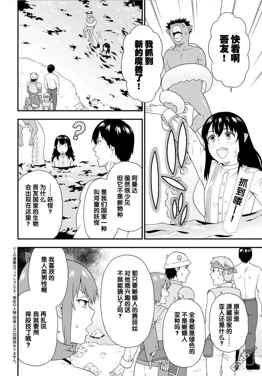 兽道漫画,第57话2图