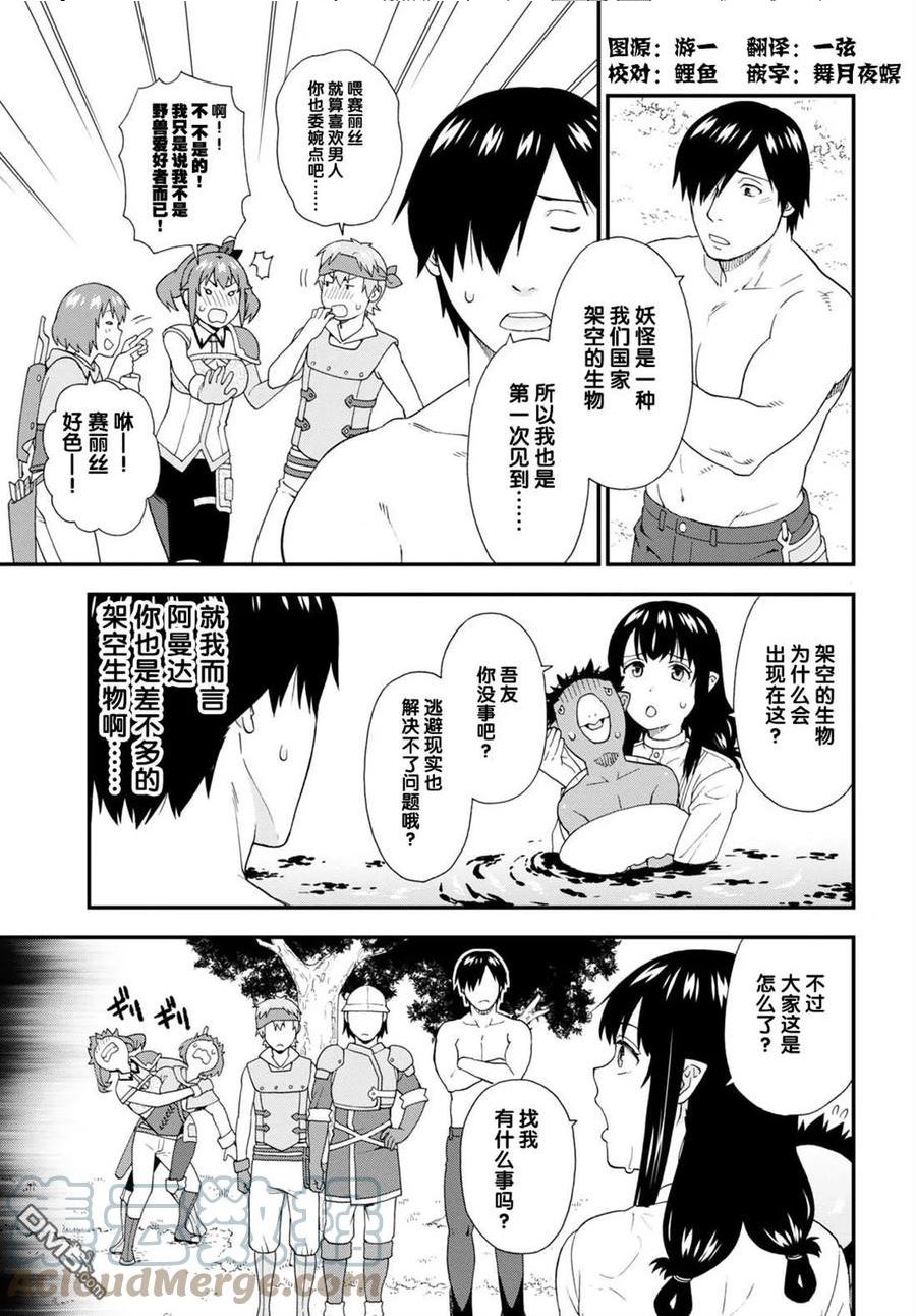 兽道漫画,第57话3图