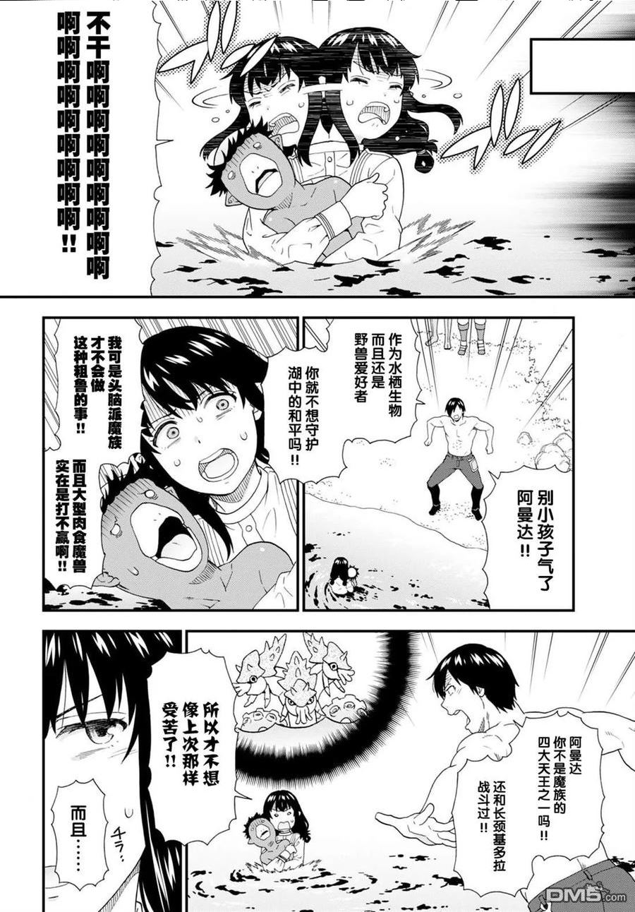 兽道漫画,第57话4图