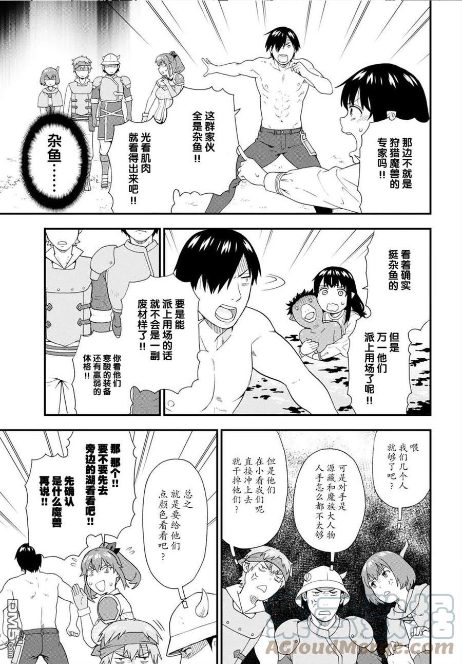 兽道漫画,第57话5图