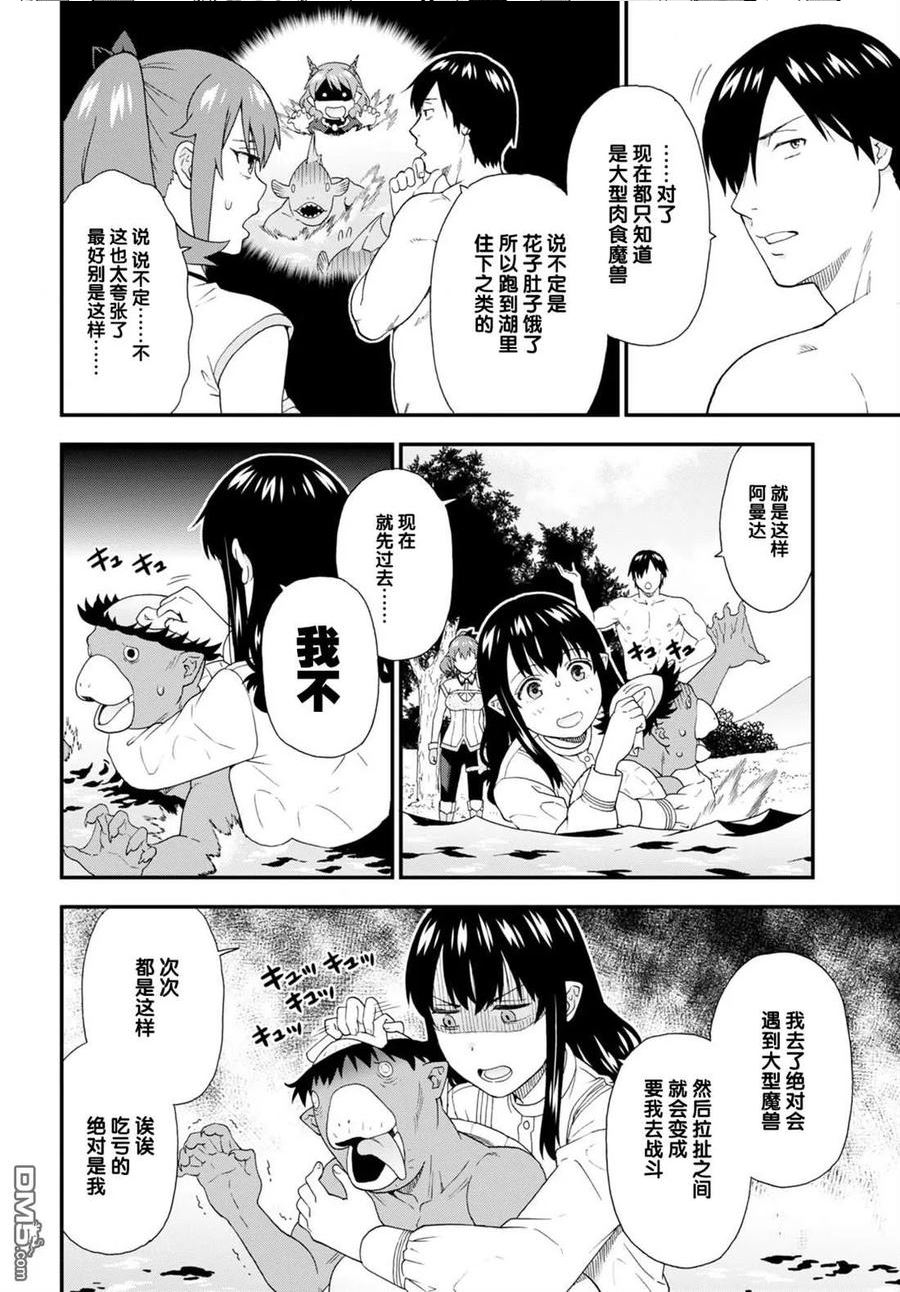 兽道漫画,第57话6图