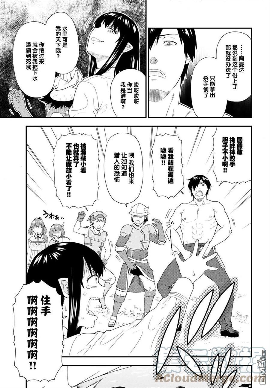 兽道漫画,第57话7图