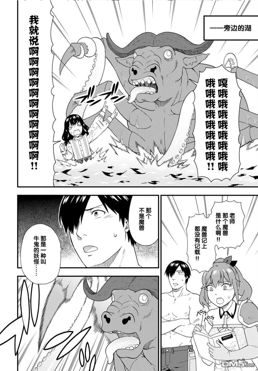 兽道漫画,第57话8图