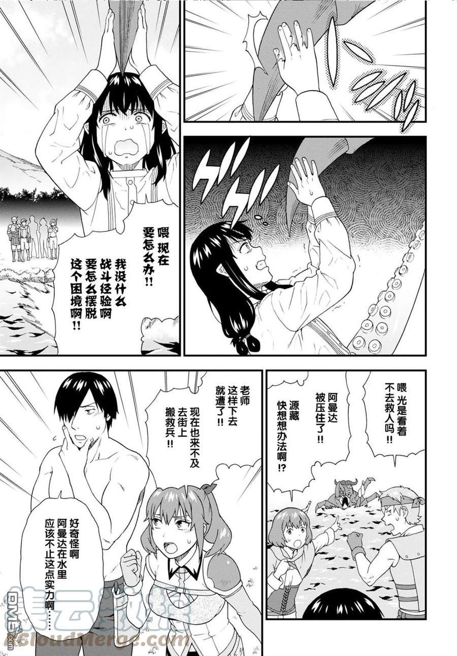 兽道漫画,第57话9图