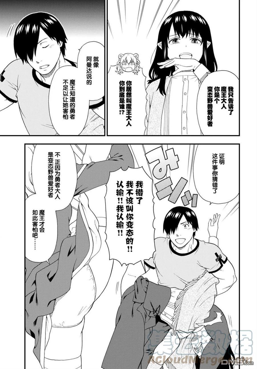 兽道漫画,第58话13图