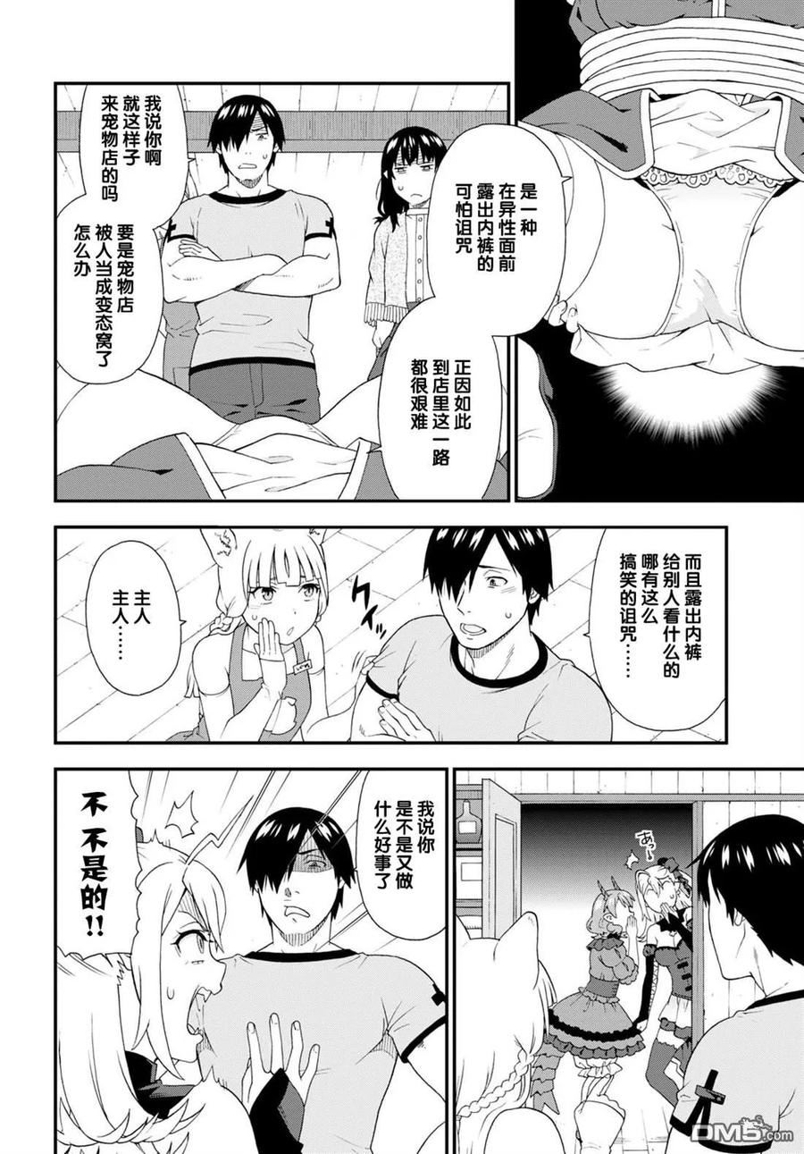 兽道漫画,第58话4图