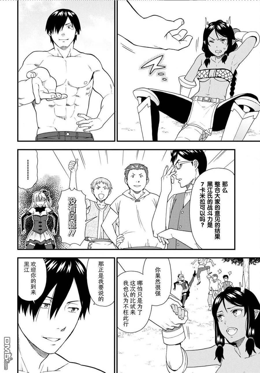 兽道漫画,第59话18图