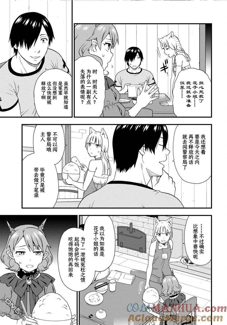 兽道漫画,第59话5图