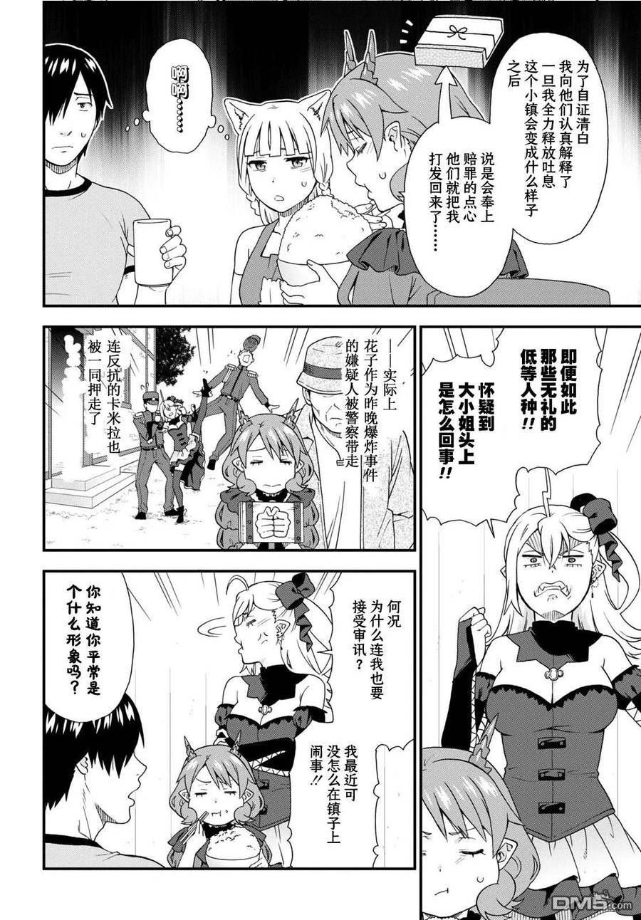 兽道漫画,第59话6图