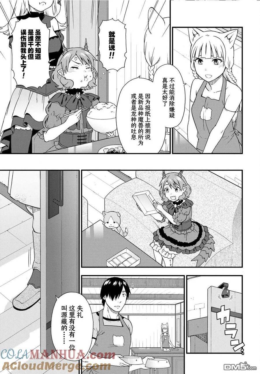 兽道漫画,第59话7图