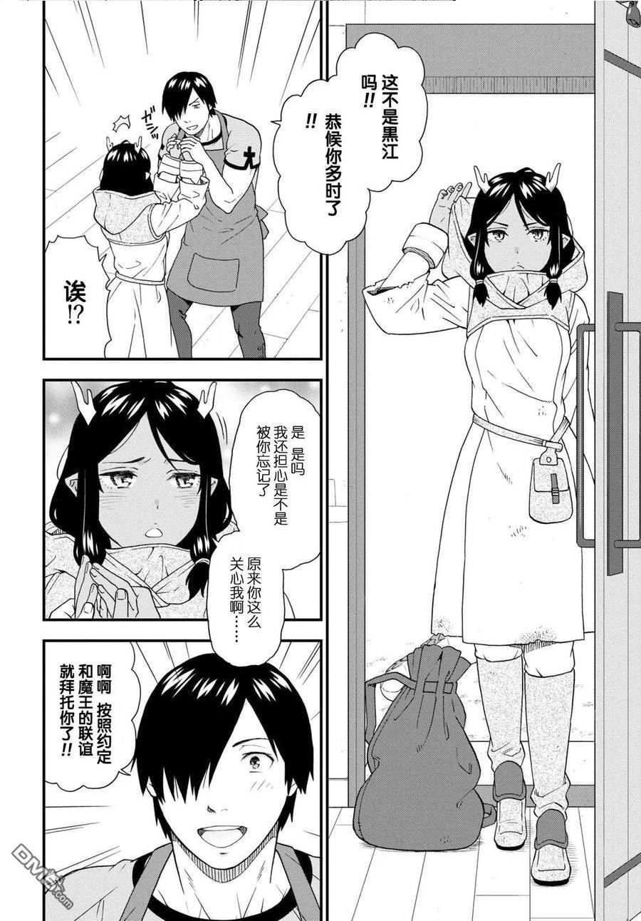 兽道漫画,第59话8图