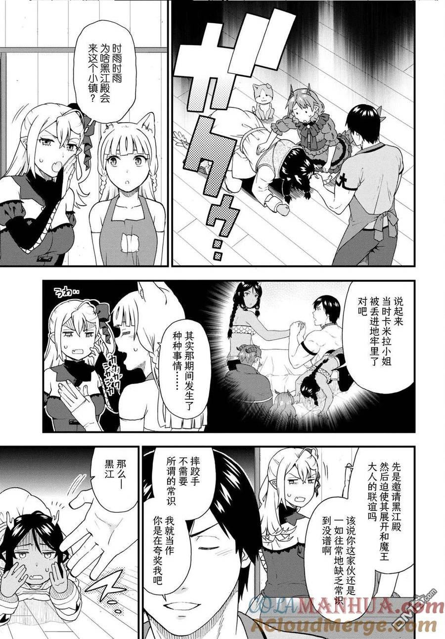 兽道漫画,第59话9图