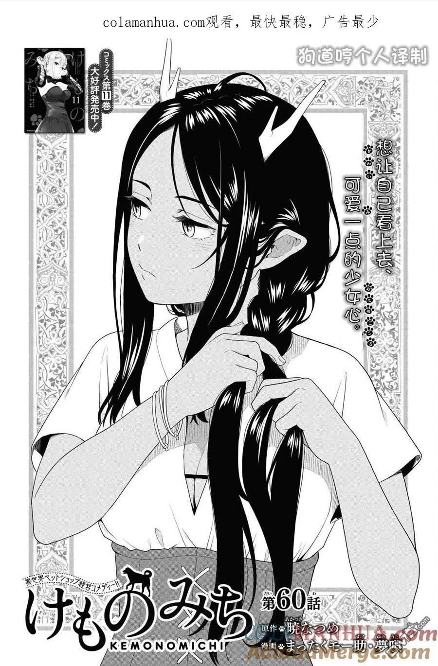 兽道11话完整版免费观看漫画,第60话1图