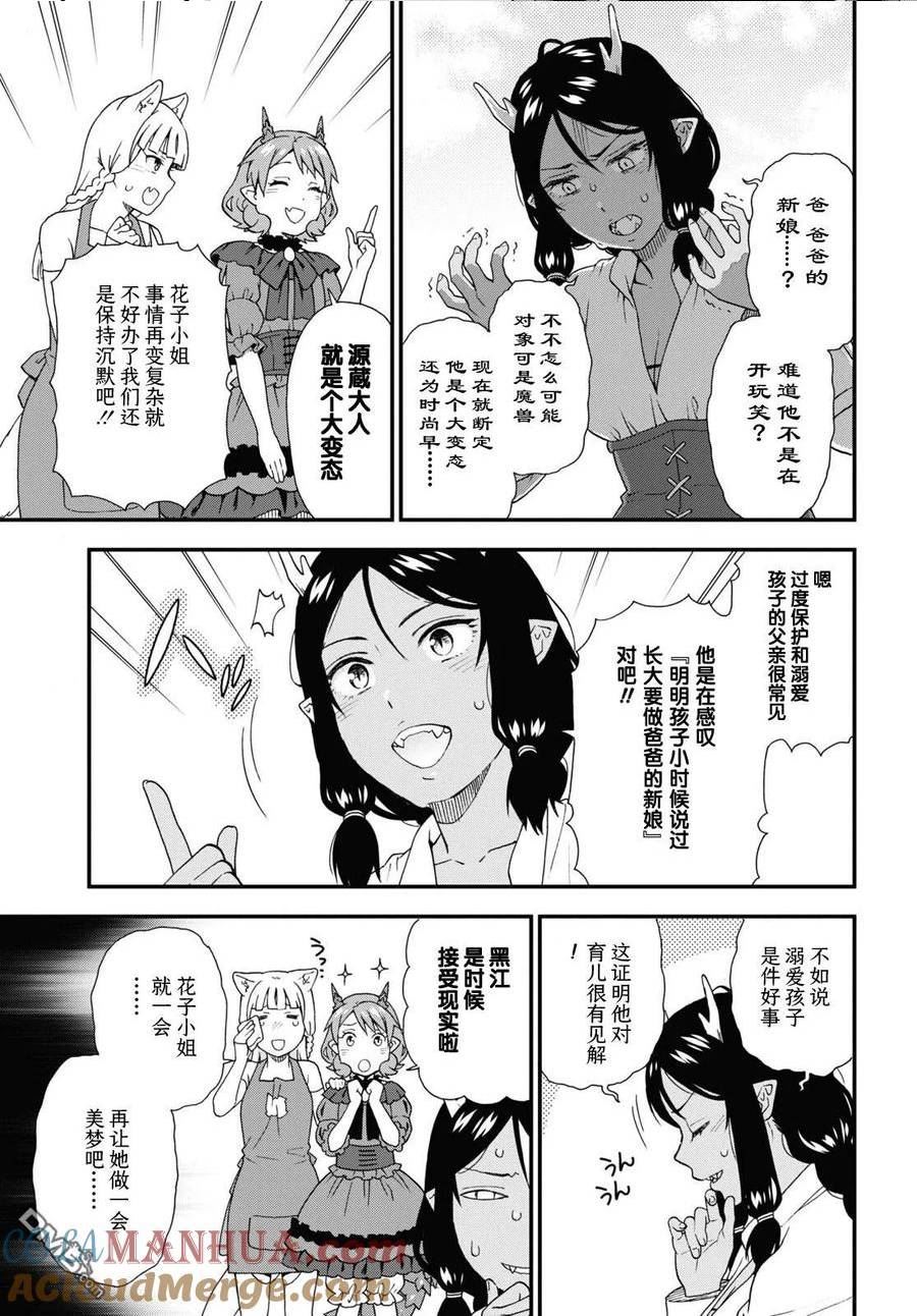 兽道漫画,第60话11图