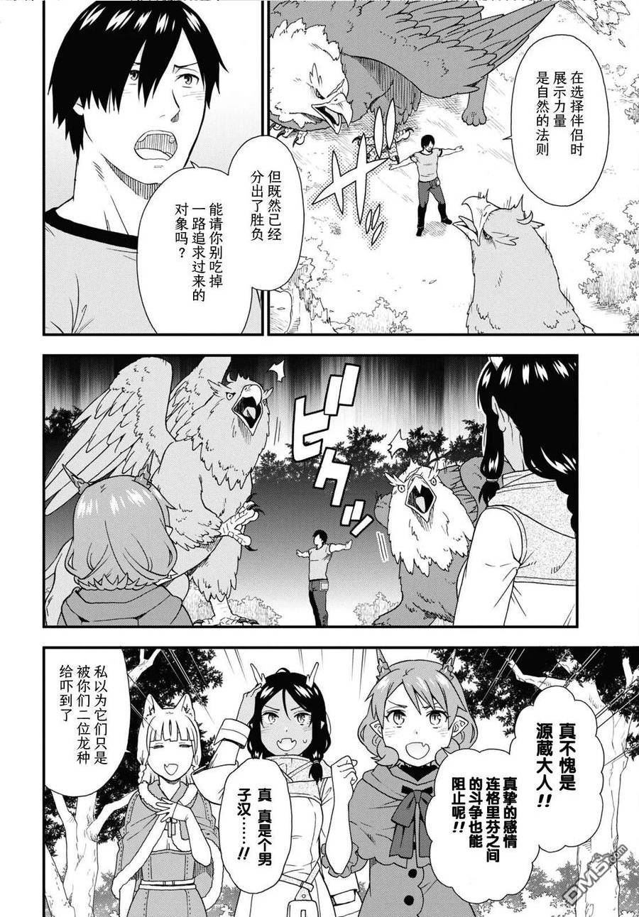 兽道漫画,第60话16图