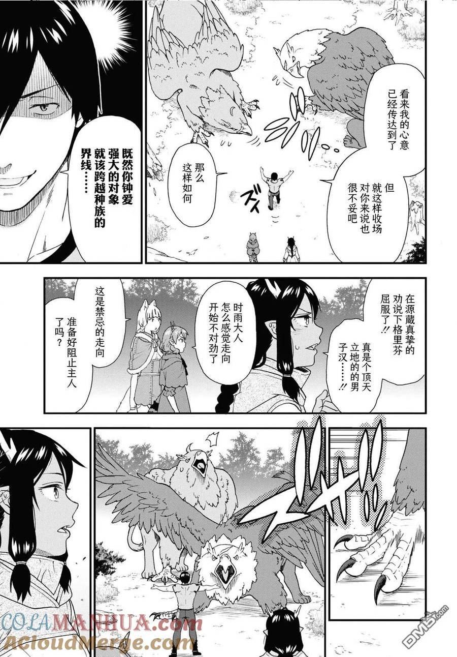 兽道漫画,第60话17图