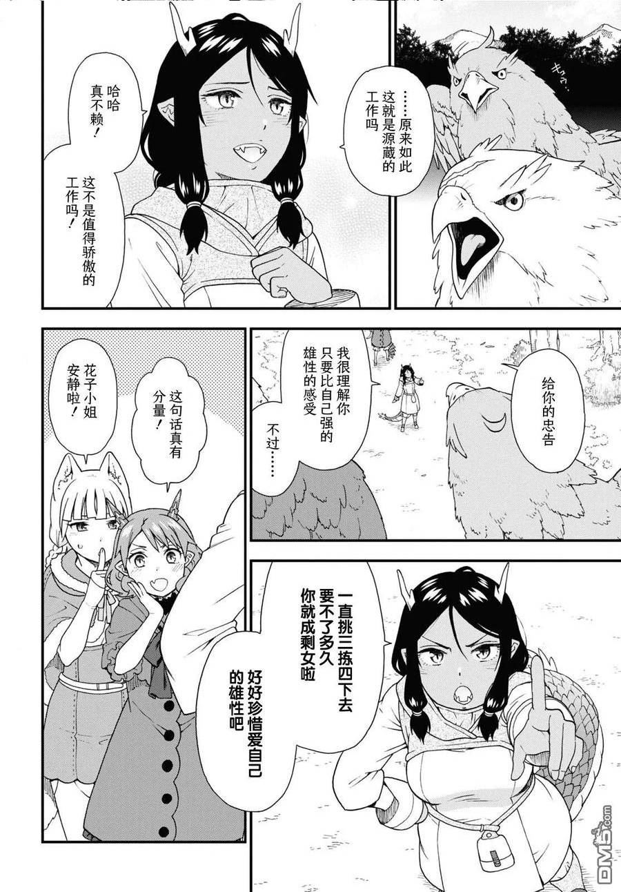 兽道11话完整版免费观看漫画,第60话18图