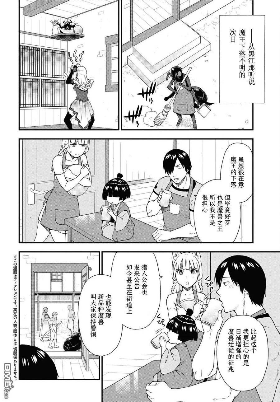 兽道漫画,第60话2图