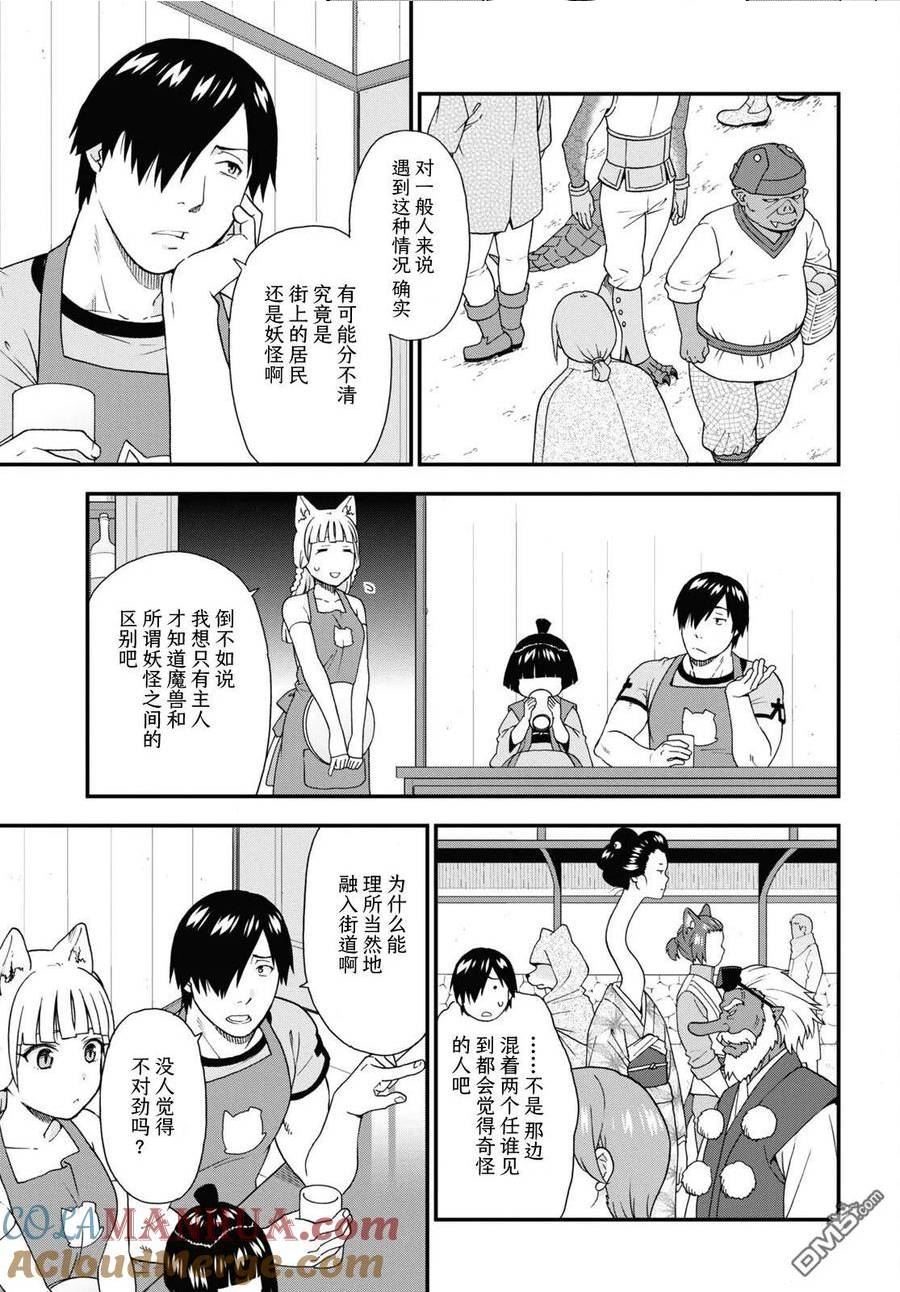 兽道11话完整版免费观看漫画,第60话3图