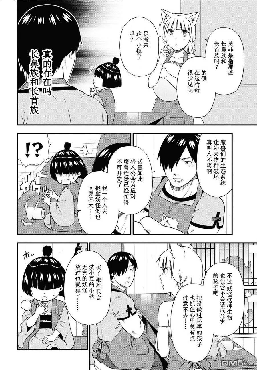 兽道11话完整版免费观看漫画,第60话4图