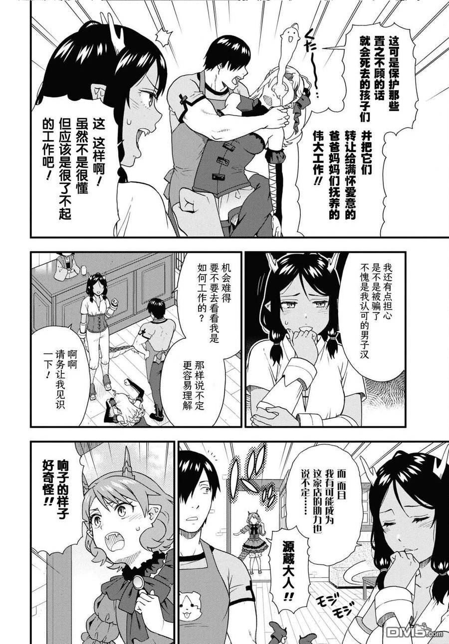 兽道漫画,第60话8图