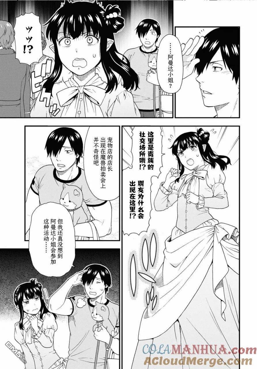 兽道漫画,第61话13图